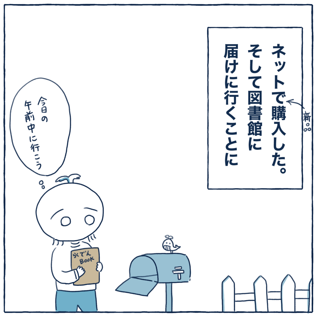 図書館の弁償絵本をネットで購入するママの漫画