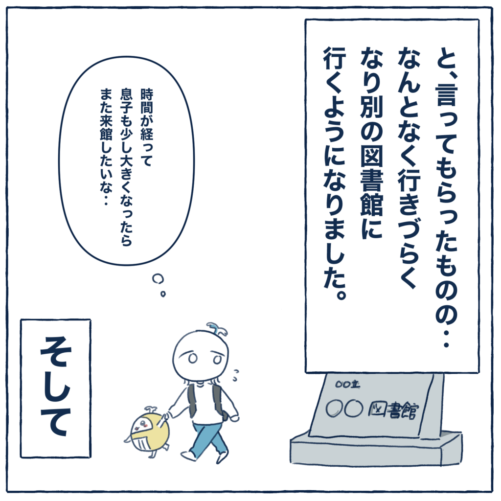 図書館の絵本を破って弁償したので行きづらくなった育児漫画