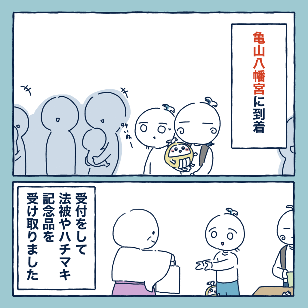 亀山八幡宮泣き相撲に参加した漫画