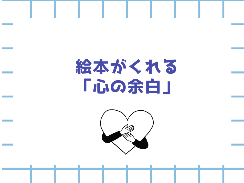 絵本を読むメリット紹介