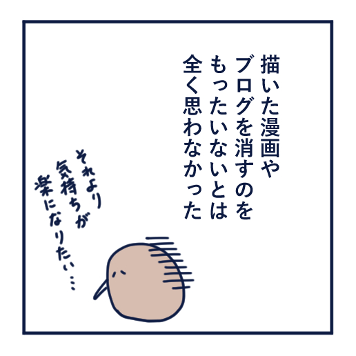 エッセイ漫画投稿を挫折し続けた話第11話。