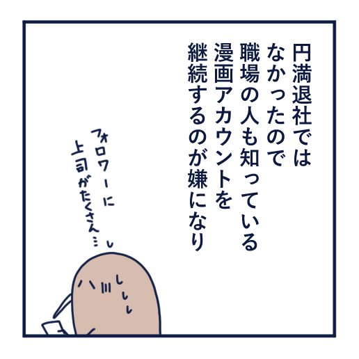 エッセイ漫画投稿を挫折し続けた話第３話。