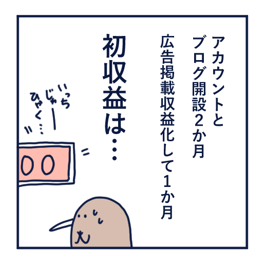 エッセイ漫画投稿を挫折し続けた話第６話。