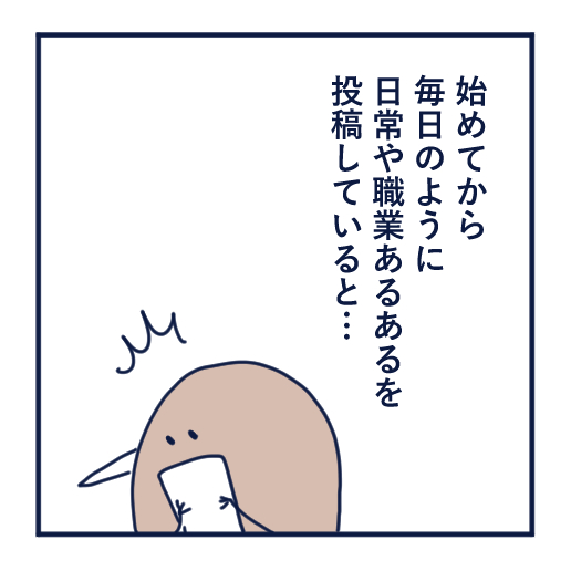 エッセイ漫画投稿を挫折し続けた話第２話。インスタで人気作家と自分を比べ、投稿をやめた理由を振り返るエッセイ漫画。