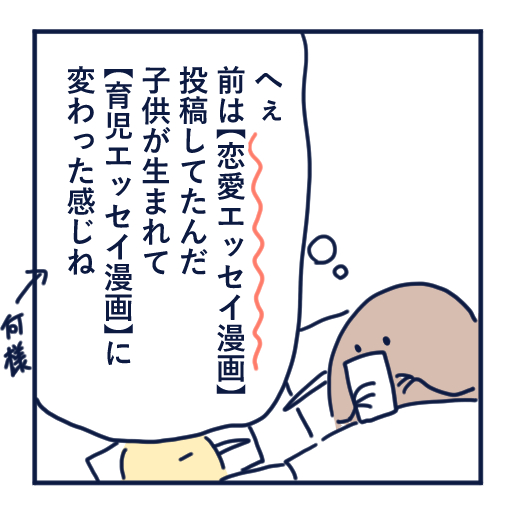 エッセイ漫画投稿を挫折し続けた話第12話。