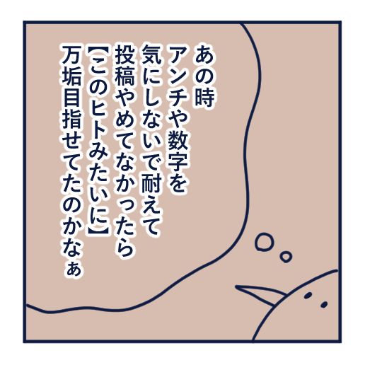 エッセイ漫画投稿を挫折し続けた話第12話。