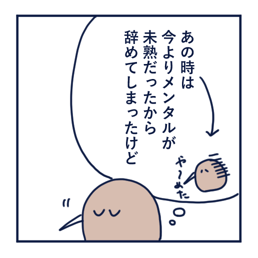 エッセイ漫画投稿を挫折し続けた話第1３話。