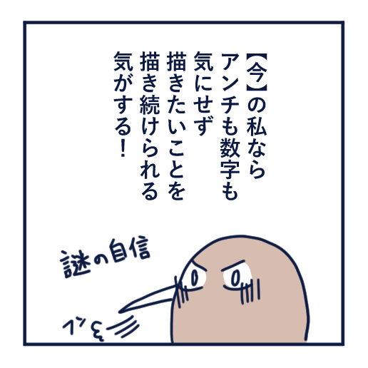 エッセイ漫画投稿を挫折し続けた話第1３話。