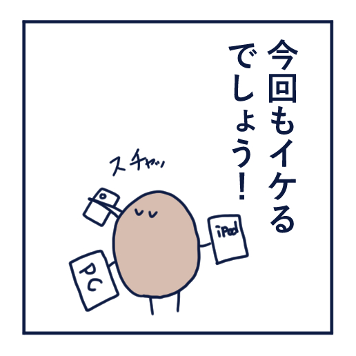 エッセイ漫画投稿を挫折し続けた話第1３話。