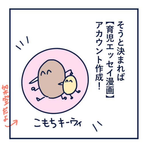 エッセイ漫画投稿を挫折し続けた話第1３話。