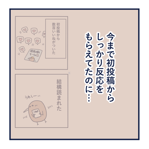 エッセイ漫画投稿を挫折し続けた話第1５話。