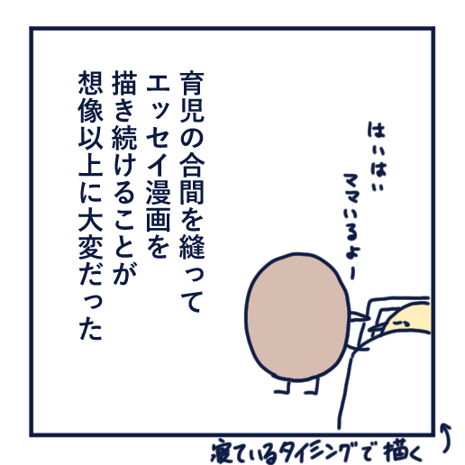 エッセイ漫画投稿を挫折し続けた話第16話。