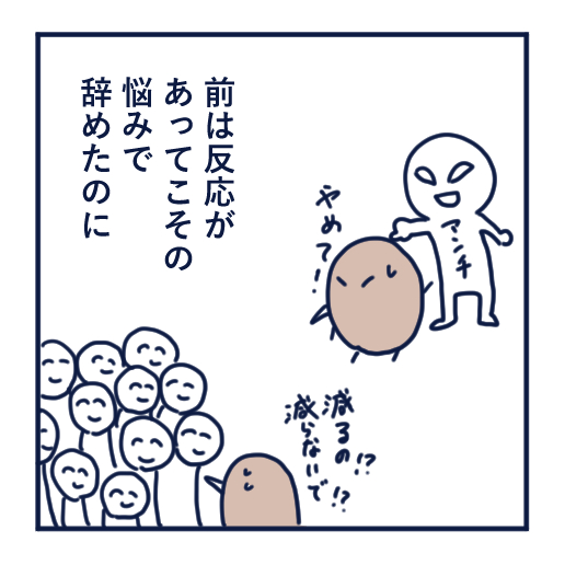 エッセイ漫画投稿を挫折し続けた話第16話。