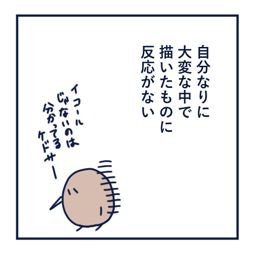 エッセイ漫画投稿を挫折し続けた話第16話。