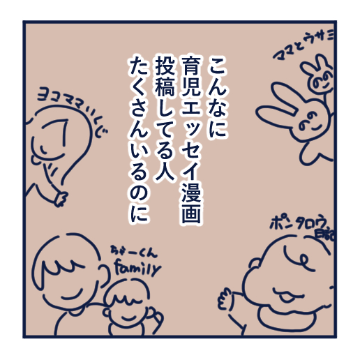 エッセイ漫画投稿を挫折し続けた話第17話。
