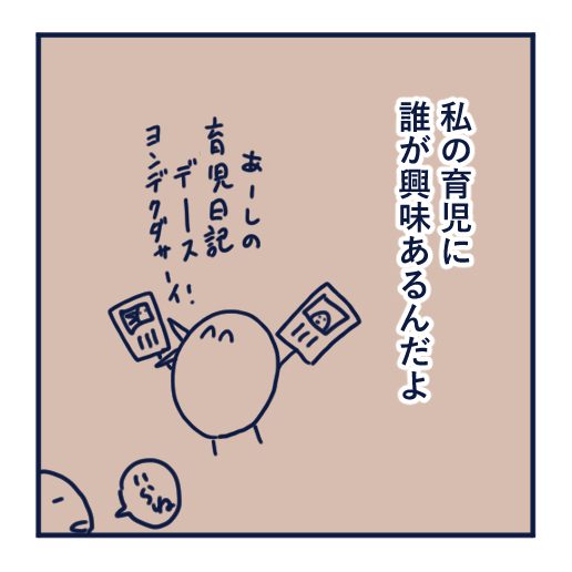 エッセイ漫画投稿を挫折し続けた話第17話。