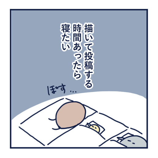 エッセイ漫画投稿を挫折し続けた話第17話。
