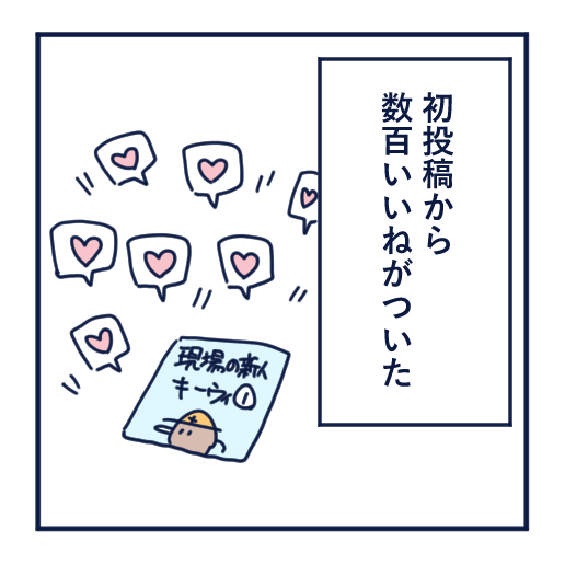 エッセイ漫画投稿を挫折し続けた話第２話。インスタで人気作家と自分を比べ、投稿をやめた理由を振り返るエッセイ漫画。
