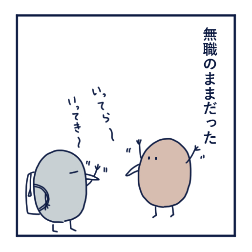 エッセイ漫画投稿を挫折し続けた話第４話。