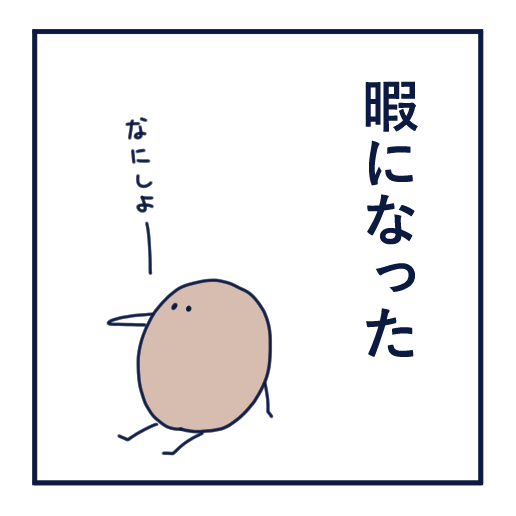 エッセイ漫画投稿を挫折し続けた話第４話。