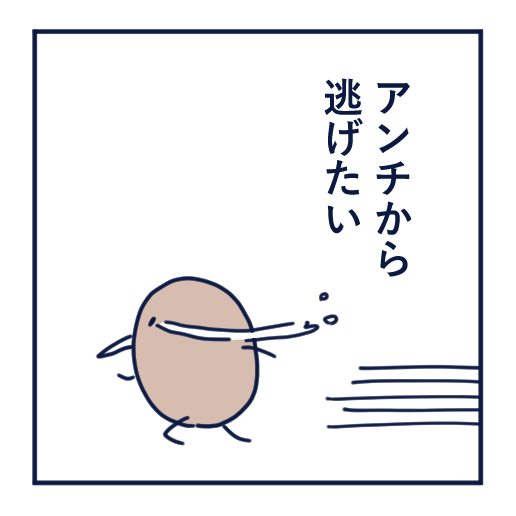 エッセイ漫画投稿を挫折し続けた話第８話。