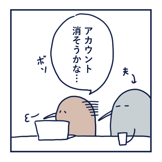 エッセイ漫画投稿を挫折し続けた話第８話。