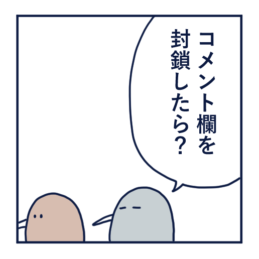 エッセイ漫画投稿を挫折し続けた話第８話。