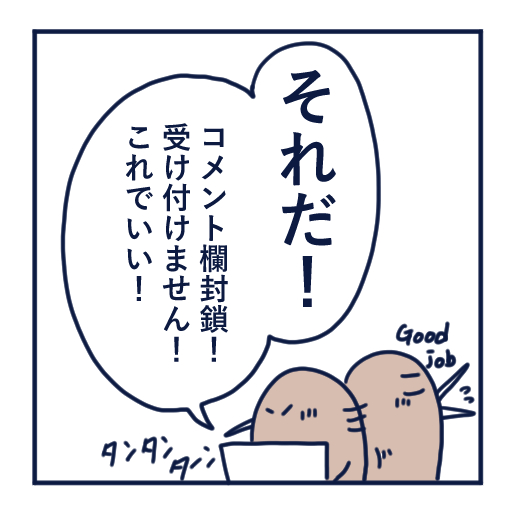 エッセイ漫画投稿を挫折し続けた話第８話。