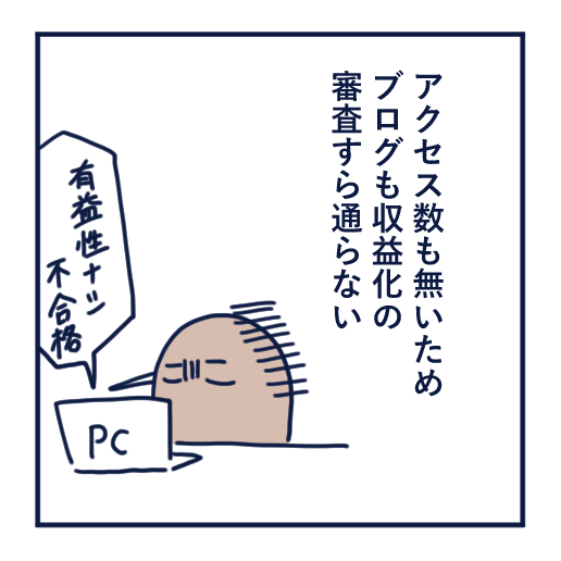 エッセイ漫画投稿を挫折し続けた話第1５話。