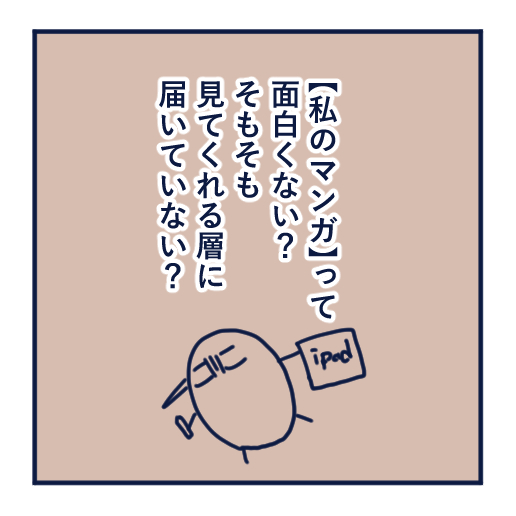 エッセイ漫画投稿を挫折し続けた話第1５話。