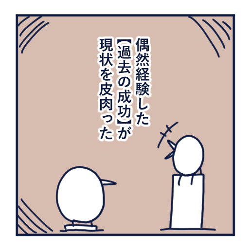 エッセイ漫画投稿を挫折し続けた話第1５話。