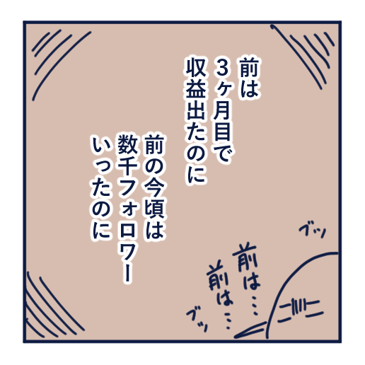 エッセイ漫画投稿を挫折し続けた話第1５話。
