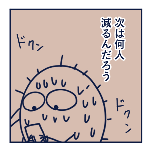エッセイ漫画投稿を挫折し続けた話第11話。