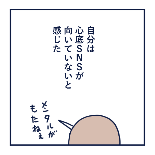 エッセイ漫画投稿を挫折し続けた話第11話。