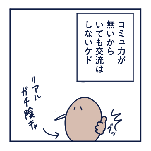 エッセイ漫画投稿を挫折し続けた話第18話。