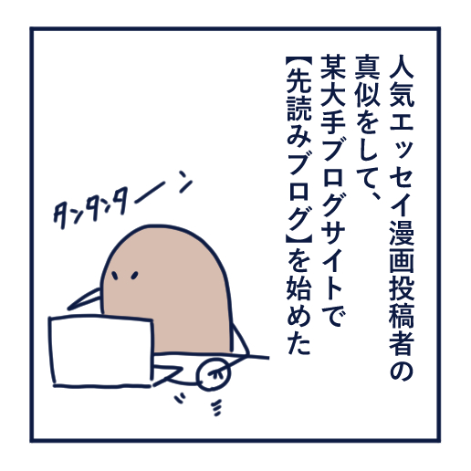 エッセイ漫画投稿を挫折し続けた話第５話。