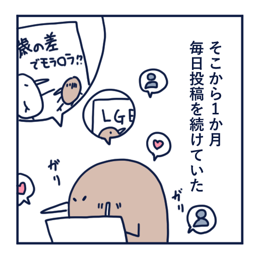 エッセイ漫画投稿を挫折し続けた話第５話。