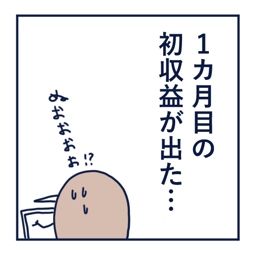 エッセイ漫画投稿を挫折し続けた話第５話。
