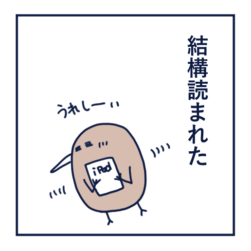 エッセイ漫画投稿を挫折し続けた話第５話。