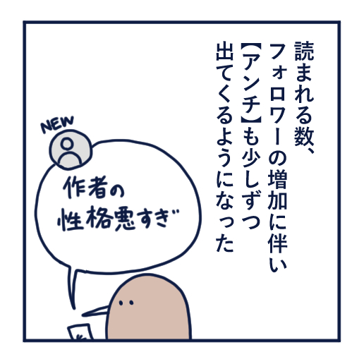 エッセイ漫画投稿を挫折し続けた話第７話。