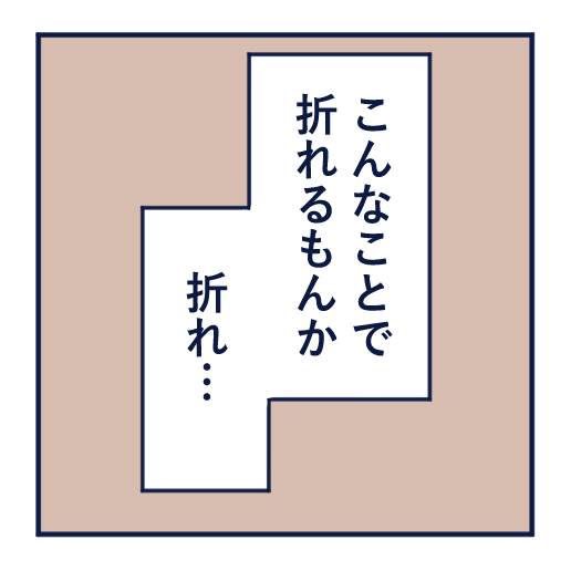 エッセイ漫画投稿を挫折し続けた話第７話。