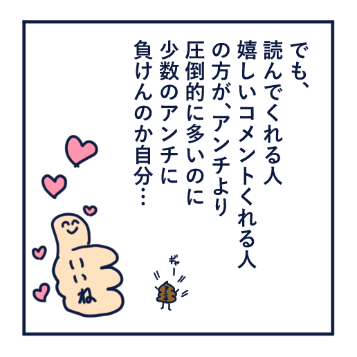 エッセイ漫画投稿を挫折し続けた話第８話。