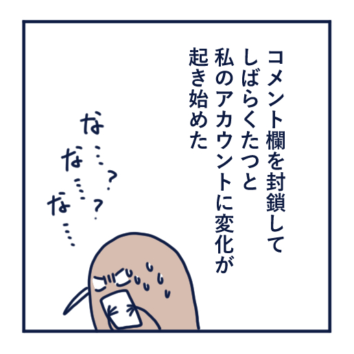 エッセイ漫画投稿を挫折し続けた話第８話。