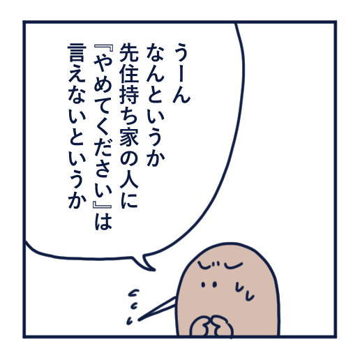 隣人のモスキート音、本気で悩んだ話第14話
