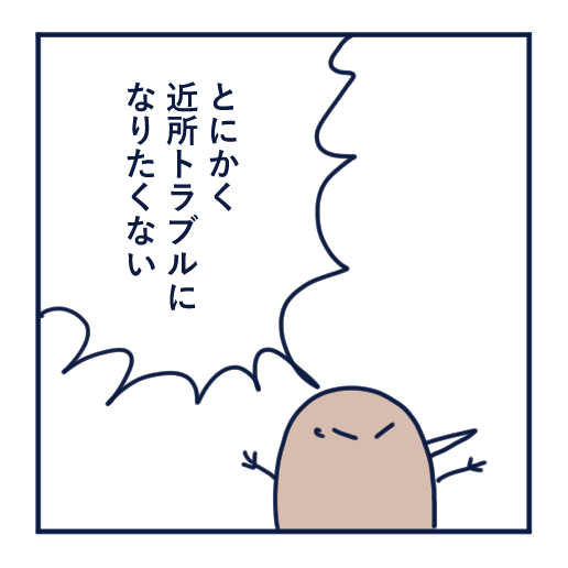 隣人のモスキート音、本気で悩んだ話第11話