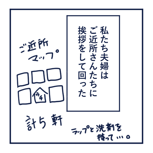 隣人のモスキート音、本気で悩んだ話第1話