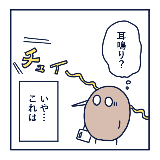 隣人のモスキート音、本気で悩んだ話第３話