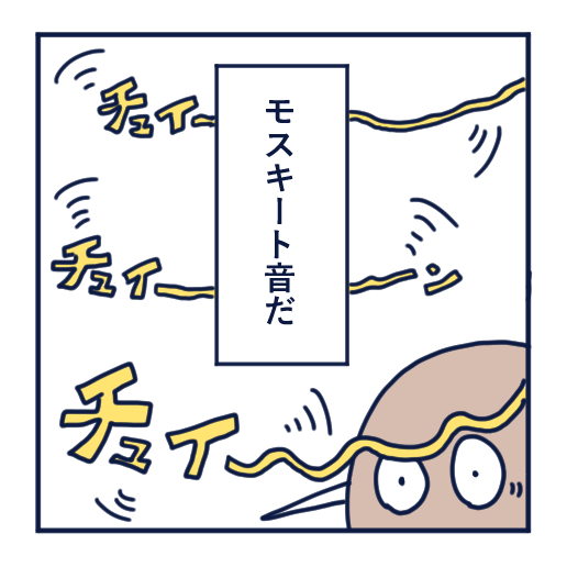 隣人のモスキート音、本気で悩んだ話第３話
