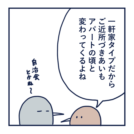 隣人のモスキート音、本気で悩んだ話第1話