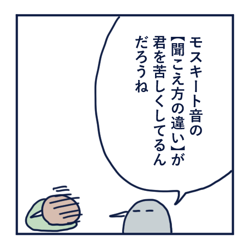 隣人のモスキート音、本気で悩んだ話第10話